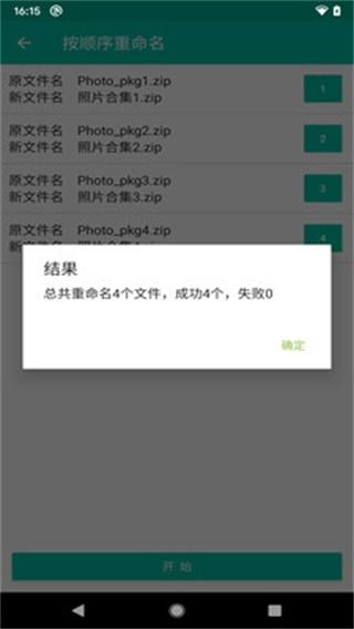 批量改名删除 安卓版v1.3.3 安卓版v1.3.3