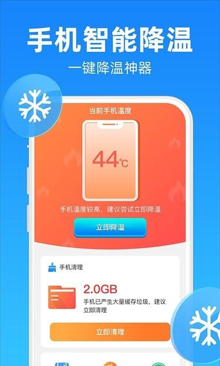 安心清理降温神器 安卓版v1.0.7 安卓版v1.0.7