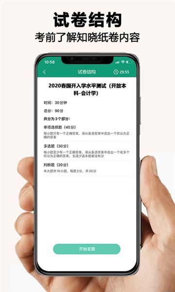 全能考试系统图片1