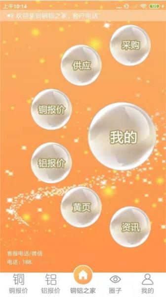 铜铝之家app图片