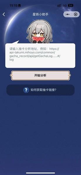 星铁小助手app图片3
