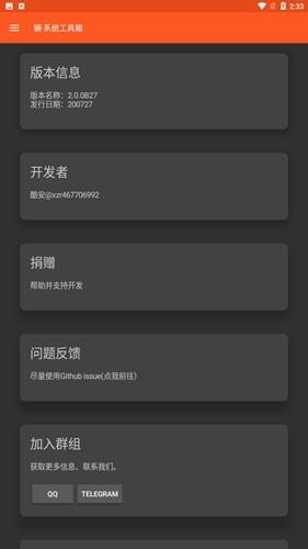 镧系统工具箱捐赠版 安卓版v2.0.0B27 安卓版v2.0.0B27