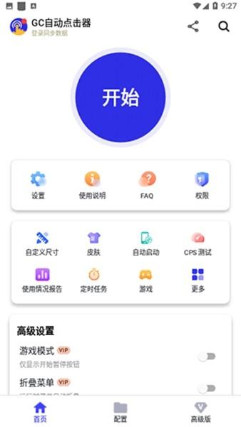 GC自动点击 (GC Auto Clicker)高级解锁版v2.2.27 Clicker)高级解锁版v2.2.27