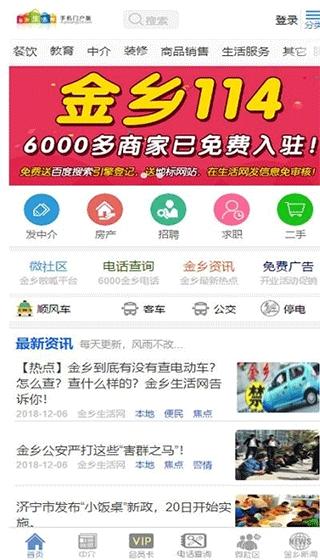 金乡生活网1