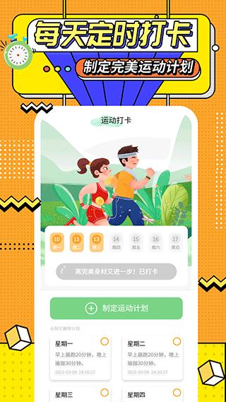运动计时器2