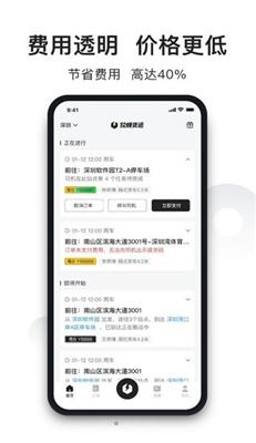 拉蜂货运手机版