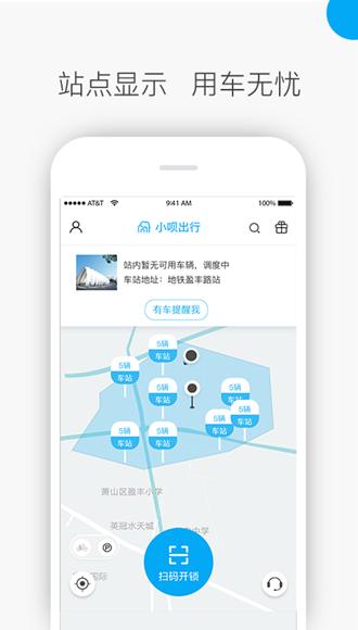 小呗出行图片2