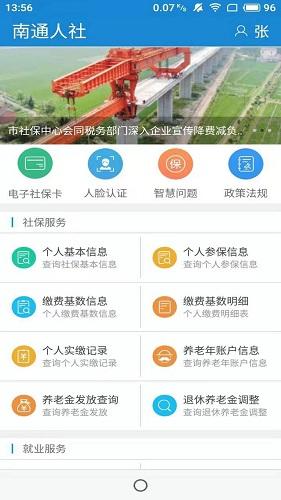 南通人社官方app