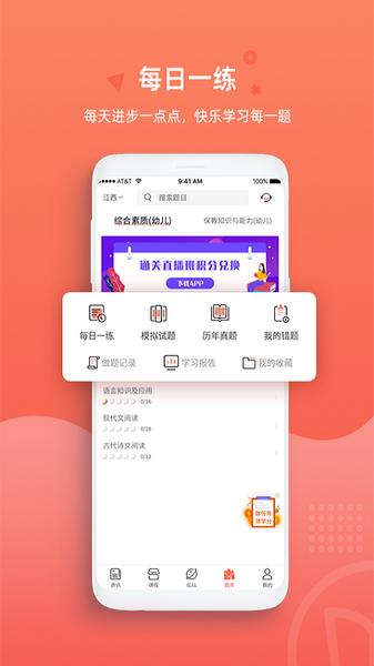 教师伴1