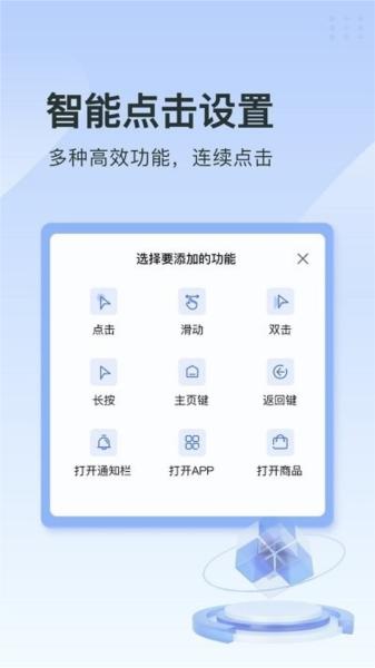 指尖连点器图片
