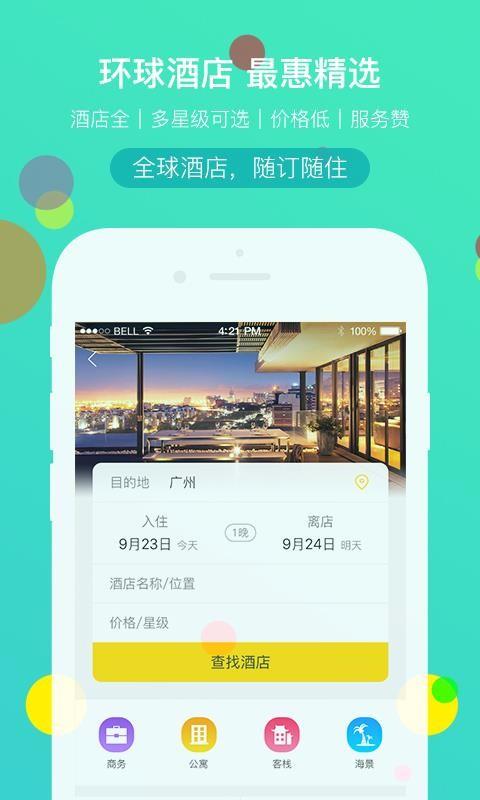广之旅易起行v最新版