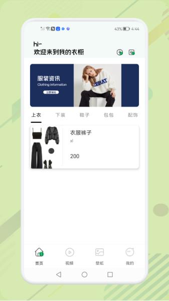 女生穿搭助手图片1