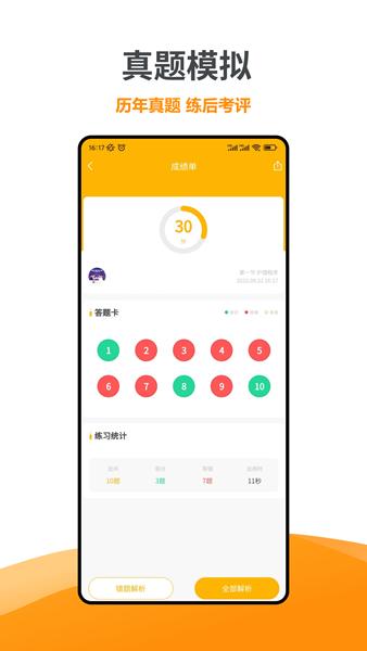 智杰题库图片2