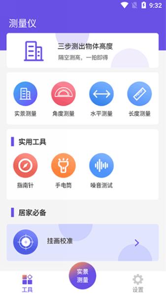 AR尺子1