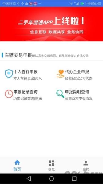 二手车流通图片2