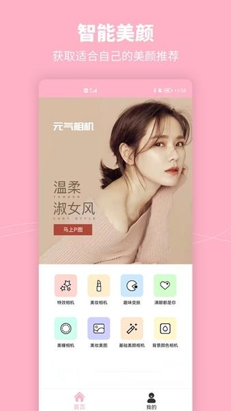 元气美妆相机图片1