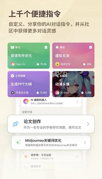 Hayo ai tool图片2