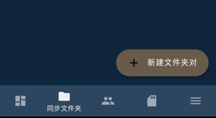 FolderSync图片8
