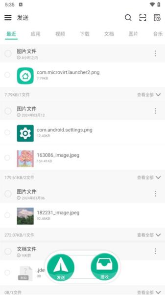 手机克隆换机互传app 安卓版v2.3.5 安卓版v2.3.5