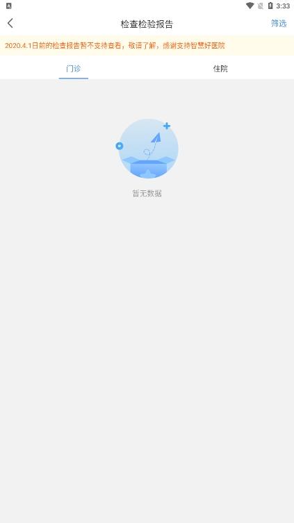 智慧好医院怎么查检查结果21