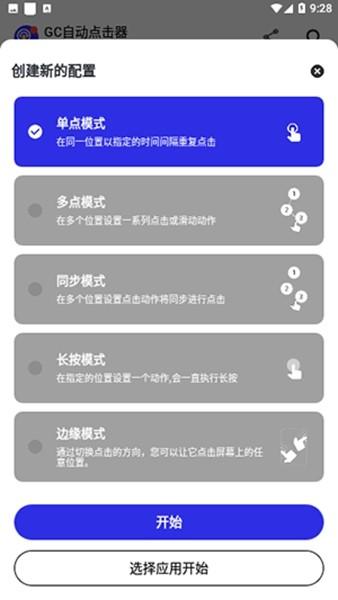 GC自动点击 (GC Auto Clicker)高级解锁版v2.2.27 Clicker)高级解锁版v2.2.27