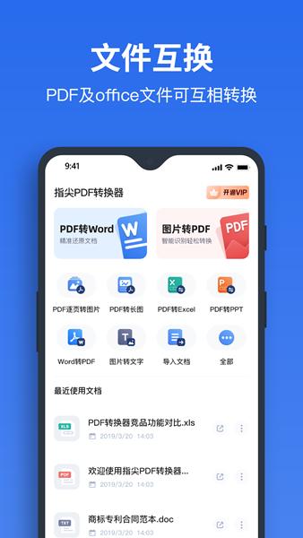 指尖PDF转换器图片