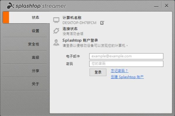 Splashtop图片5