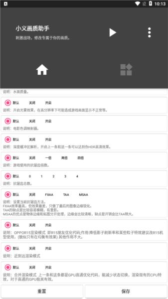 小义画质助手图片