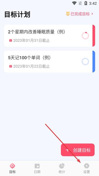 时间管理打卡助手APP图片6