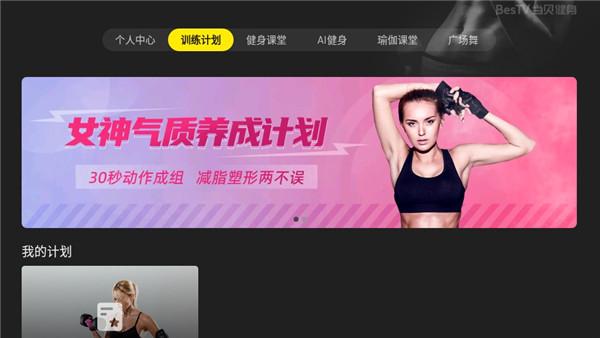 当贝健身TV版图片4