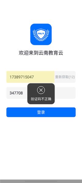 云教云app图片12