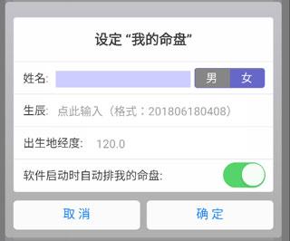 文墨天机紫微斗数app图片6