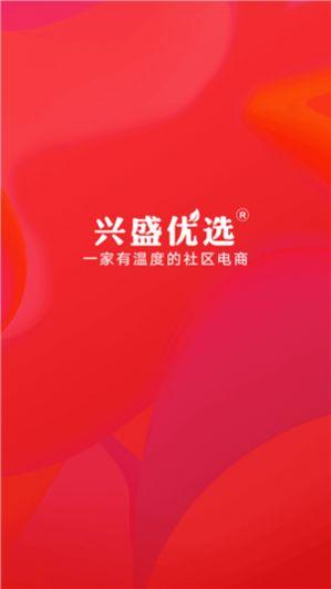 兴盛优选电商平台