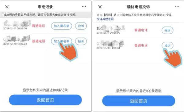 天翼防骚扰图片5