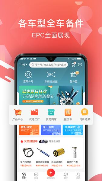 智配汽配app图片1