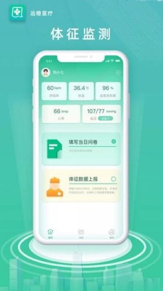 远橙医疗2