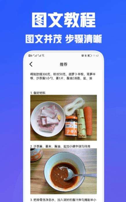 兔克菜谱app安卓版