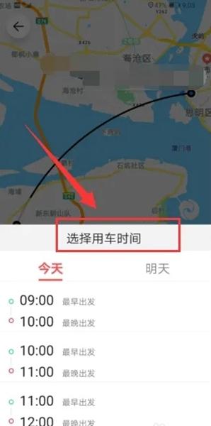顺道出行APP图片12