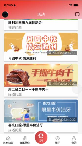 胜利职工e家图片2