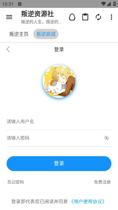 叛逆资源社app图片1