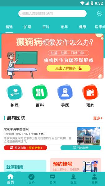 癫痫论坛app图片