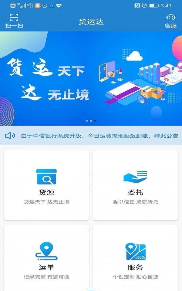 货运达司机端app