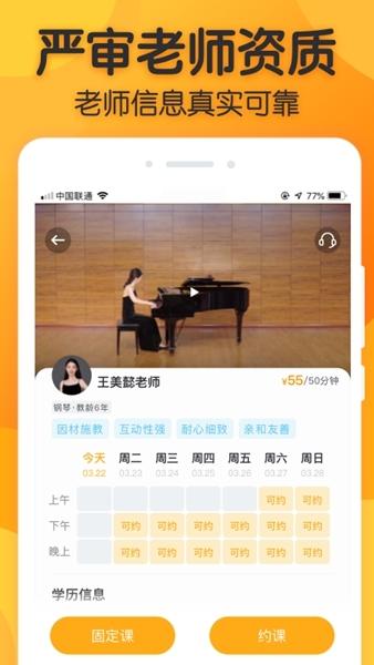 来音练琴