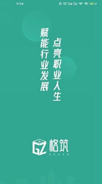 格筑1