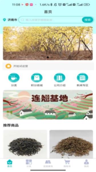 舜康茶园商城1