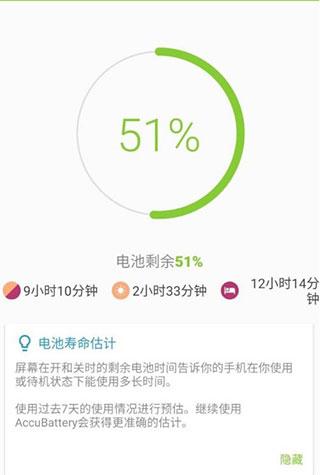 AccuBattery图片9