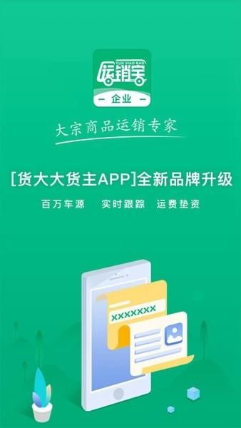 运销宝企业2