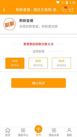 酒店交易网9