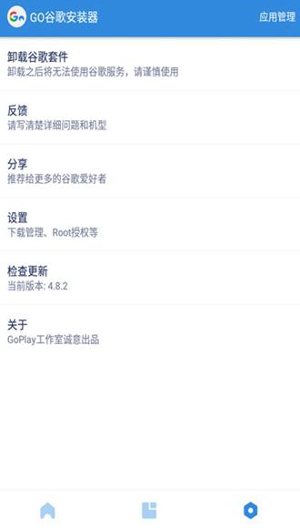 谷歌六件套一键安装包 安卓版v4.8.7 安卓版v4.8.7