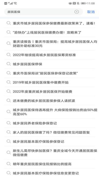 渝快办APP图片21